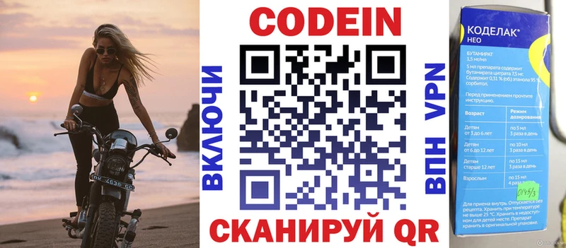 Кодеин напиток Lean (лин)  Киселёвск 